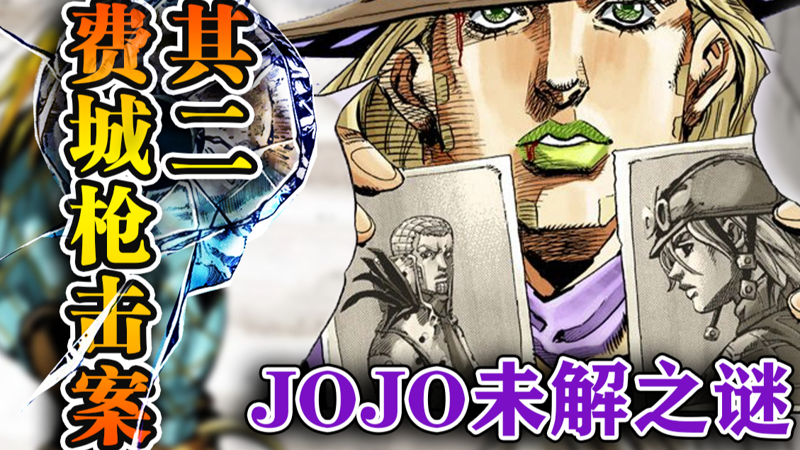 【SBR#55】 费城枪击案其二!荒木歌单的背叛者?『JOJO的奇妙冒险7 飙马野郎』
